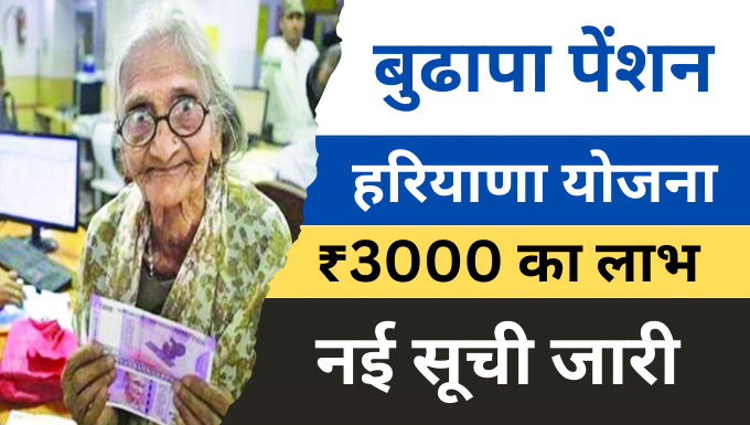 Budhapa Pension Haryana