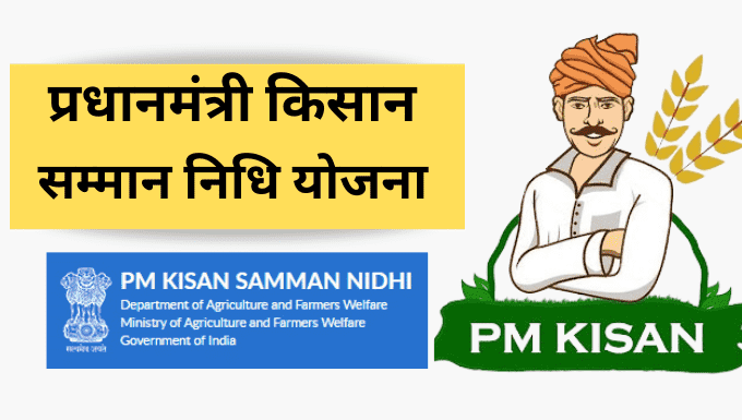 PM Kisan Kist Kaise Check Kare PM Kisan Kist Kaise Check Kare