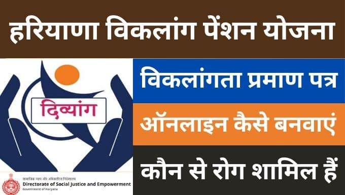 Haryana Viklang Pension Yojana Haryana Viklang Pension Yojana