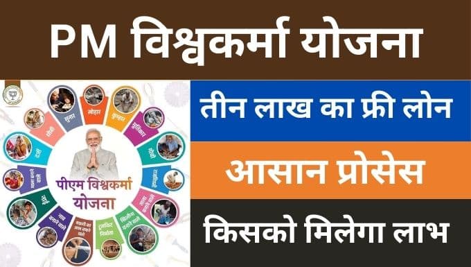 PM Vishwakarma Yojana PM Vishwakarma Yojana