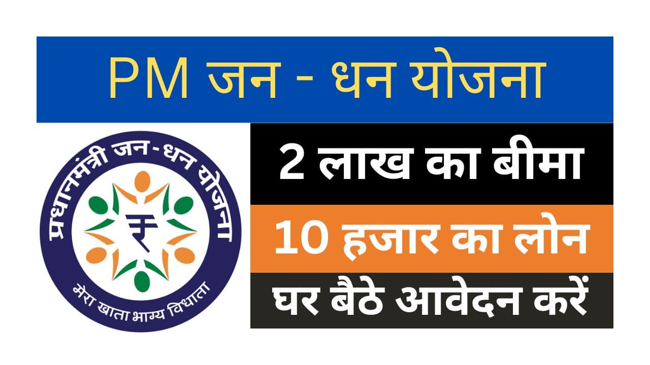Jan Dhan Yojana Jan Dhan Yojana