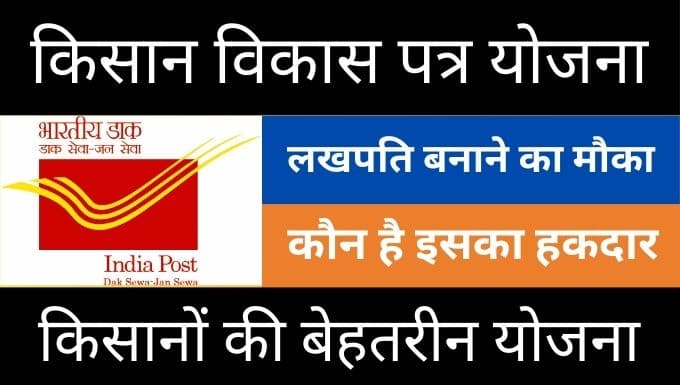 Kisan Vikas Patra Kisan Vikas Patra