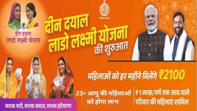 Lado Laxmi Yojana Haryana